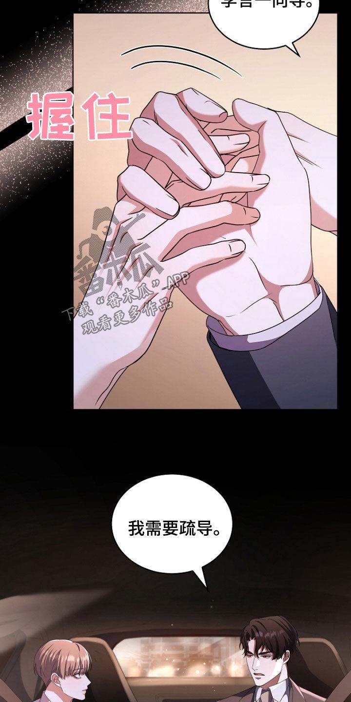 《双重血脉》第66章：污染度升高 第18页