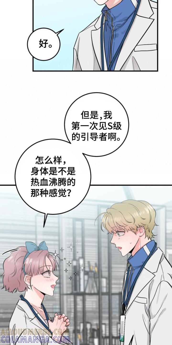 《绝命重逢》第7章：引导工作 第3页