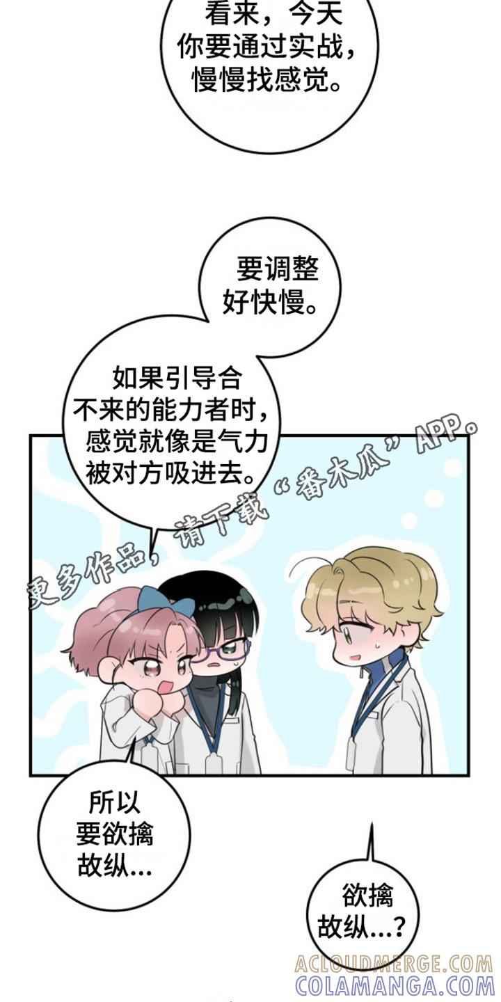 《绝命重逢》第7章：引导工作 第5页