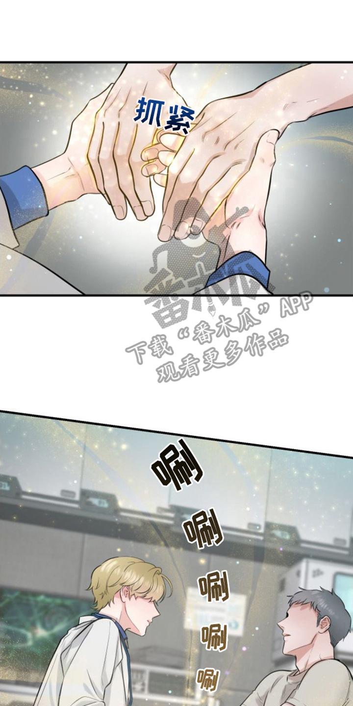 《绝命重逢》第7章：引导工作 第8页