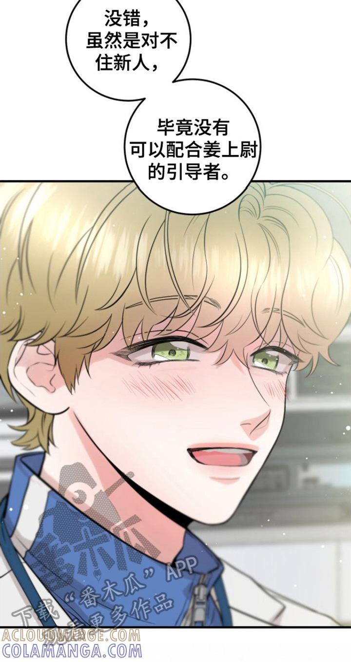 《绝命重逢》第7章：引导工作 第17页