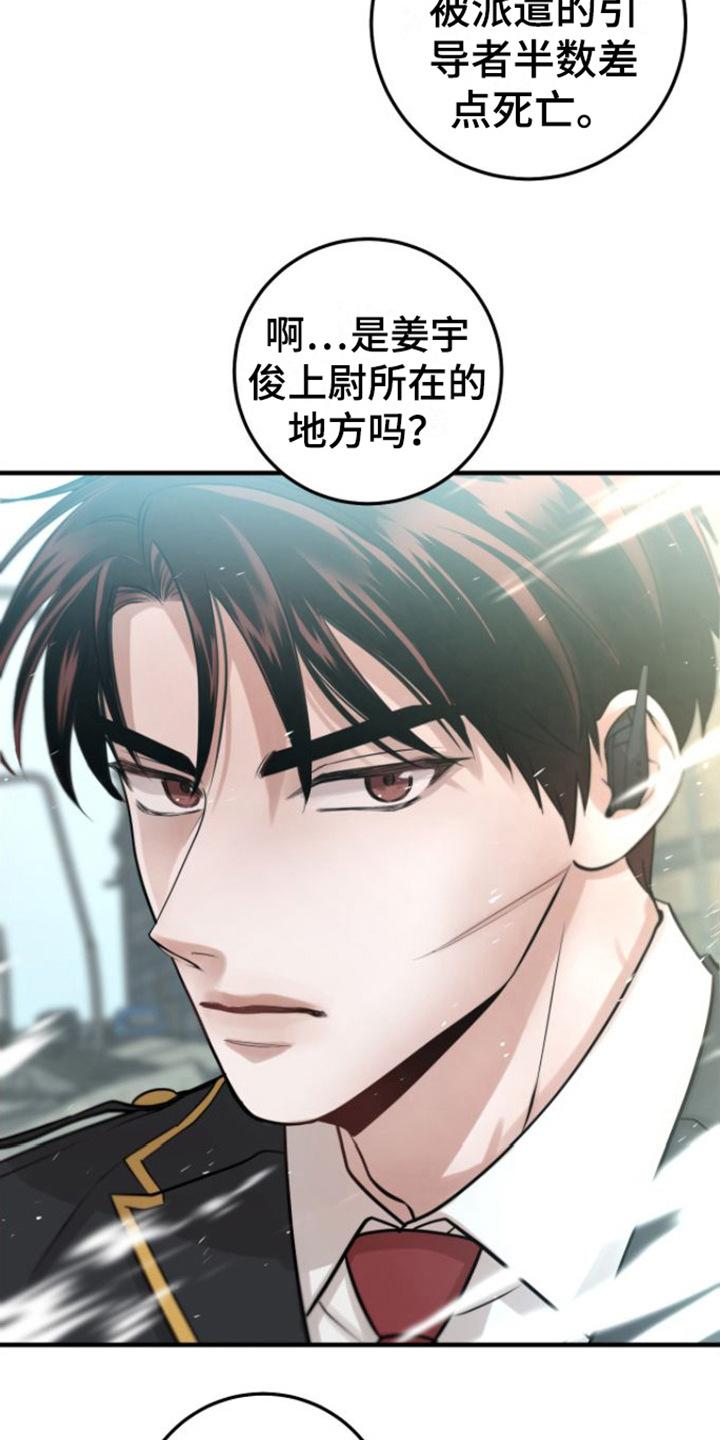 《绝命重逢》第7章：引导工作 第16页