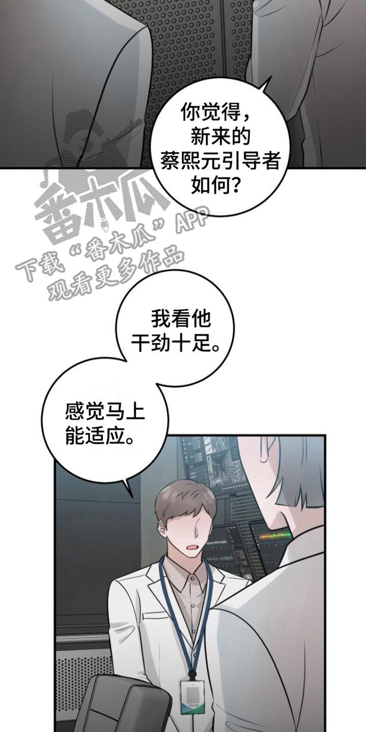 《绝命重逢》第7章：引导工作 第14页