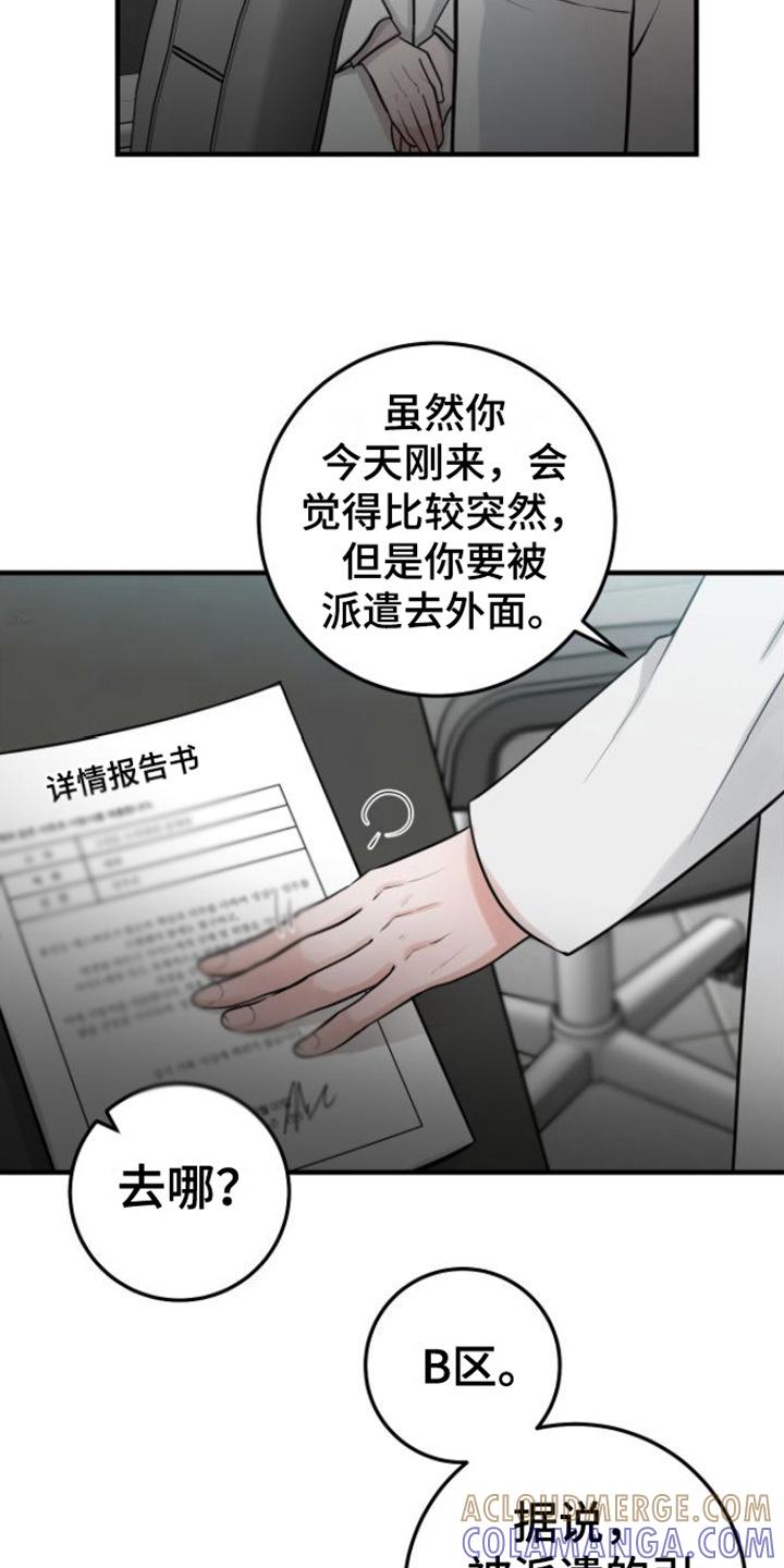 《绝命重逢》第7章：引导工作 第15页