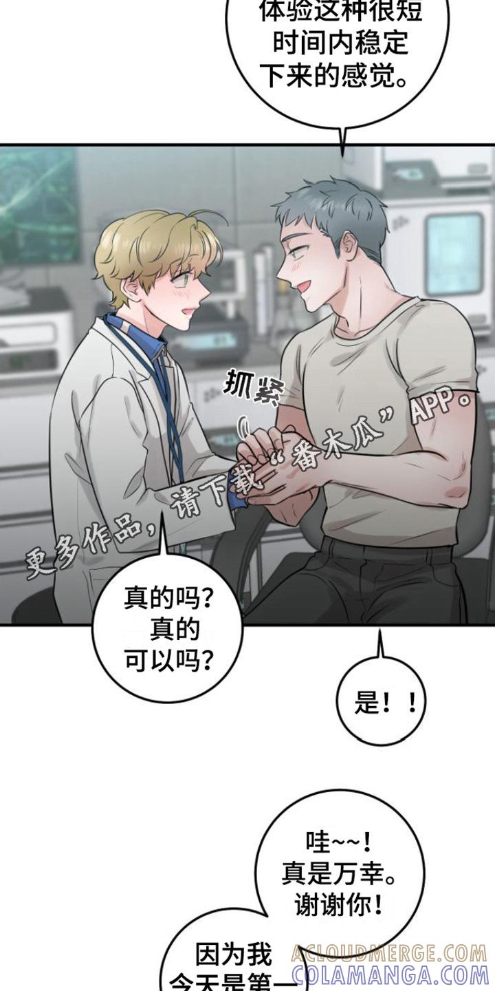 《绝命重逢》第7章：引导工作 第11页