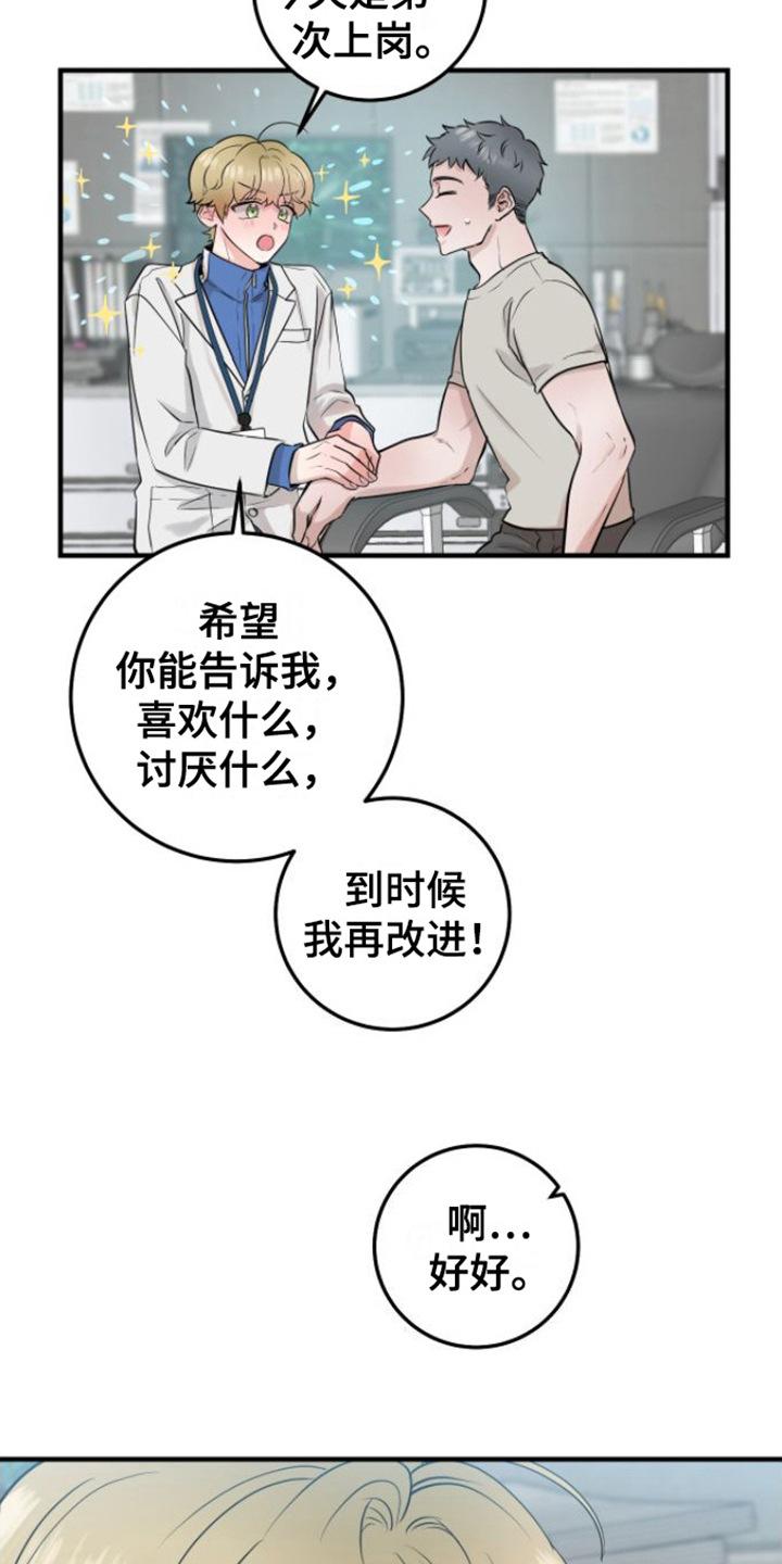 《绝命重逢》第7章：引导工作 第12页