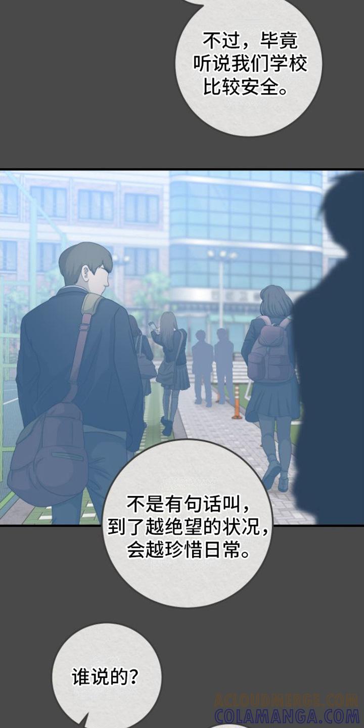 《绝命重逢》第7章：引导工作 第21页