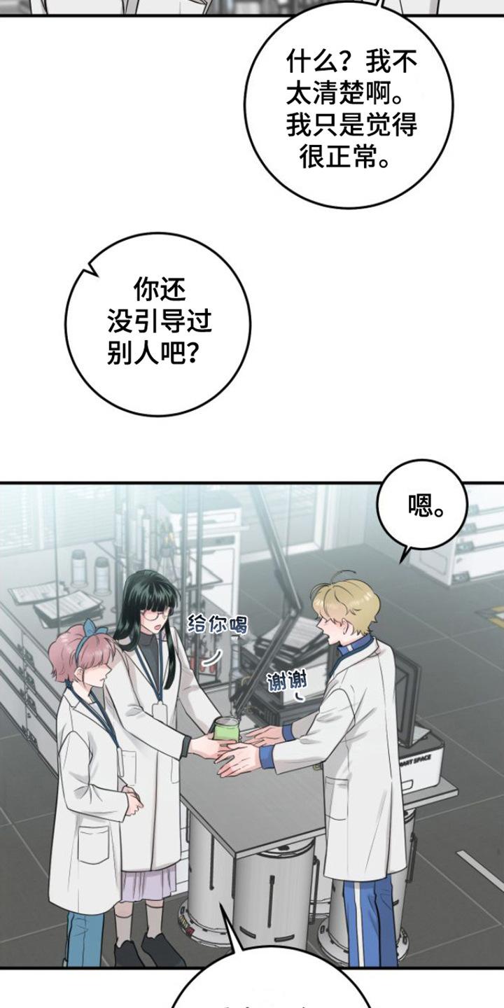 《绝命重逢》第7章：引导工作 第4页