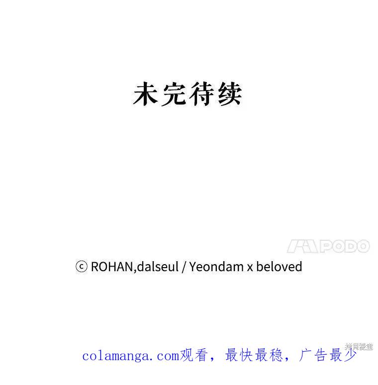 《王女在装疯卖傻》第73话 第192页