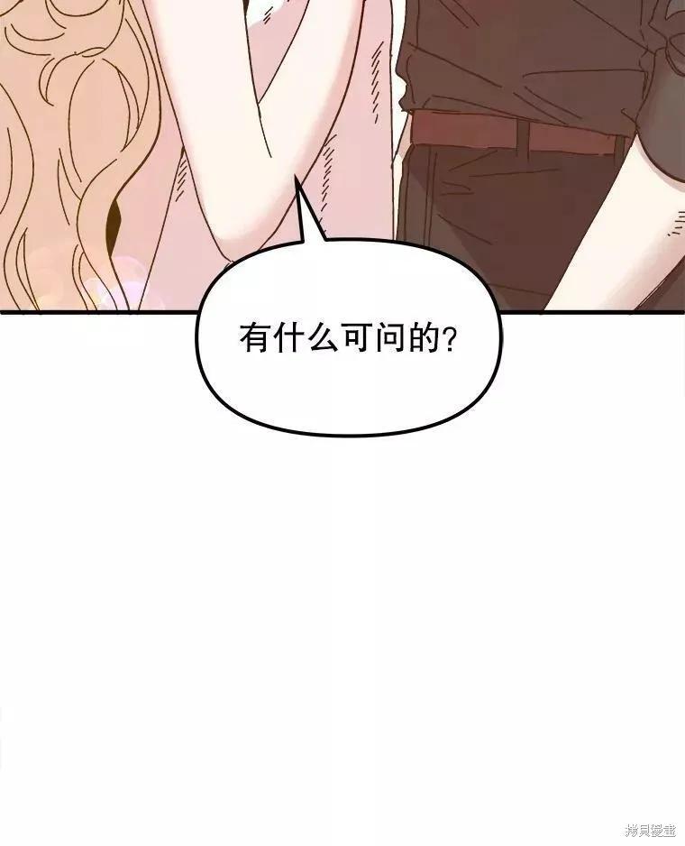 《王女在装疯卖傻》第73话 第186页