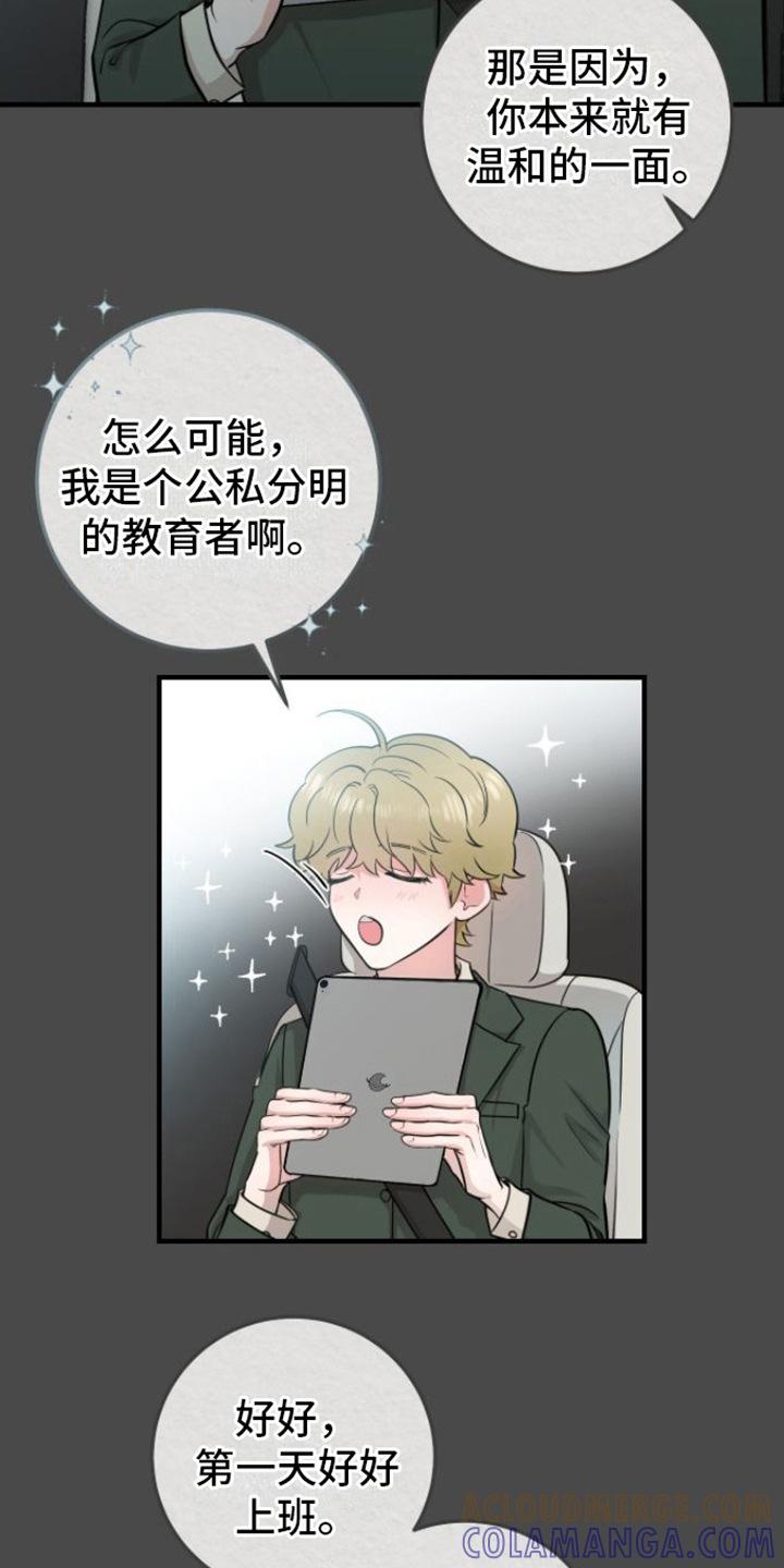 《绝命重逢》第8章：玩闹 第3页