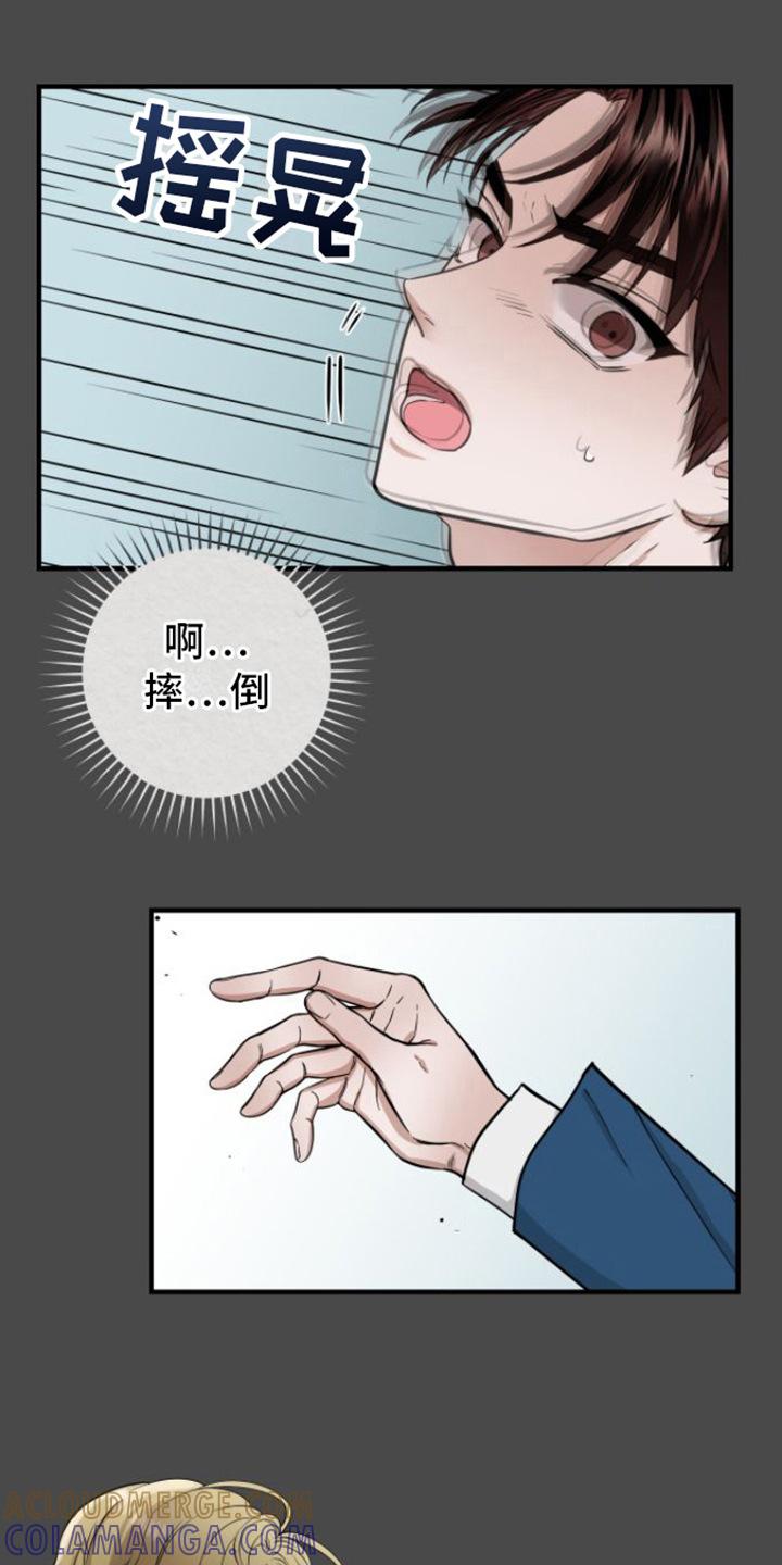 《绝命重逢》第8章：玩闹 第13页