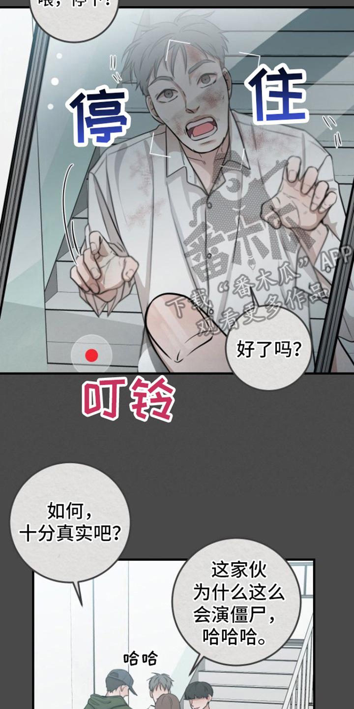《绝命重逢》第8章：玩闹 第8页