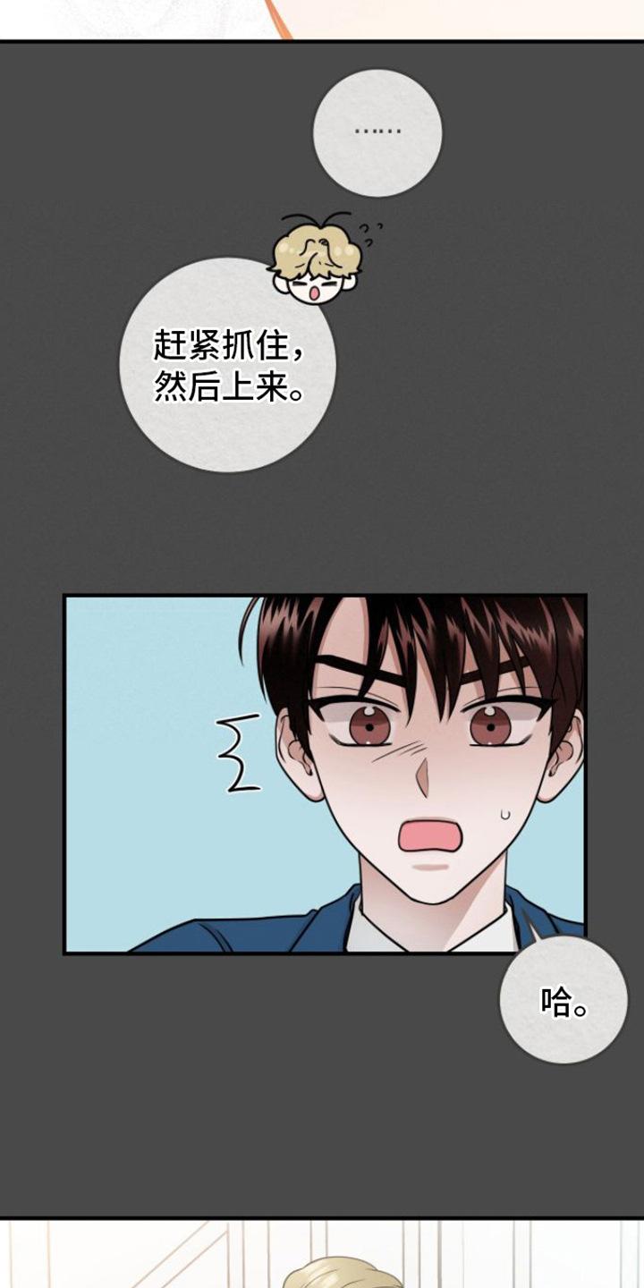 《绝命重逢》第8章：玩闹 第16页