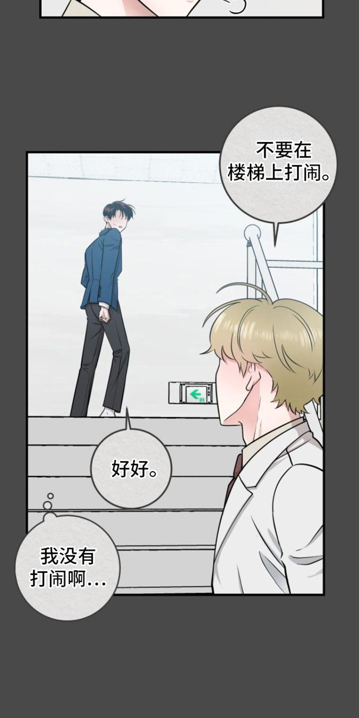 《绝命重逢》第8章：玩闹 第18页