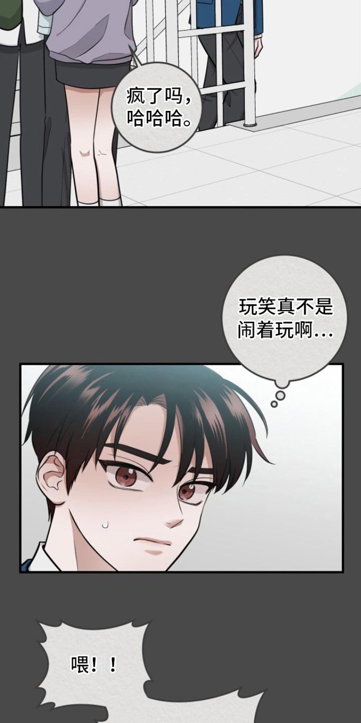 《绝命重逢》第8章：玩闹 第10页
