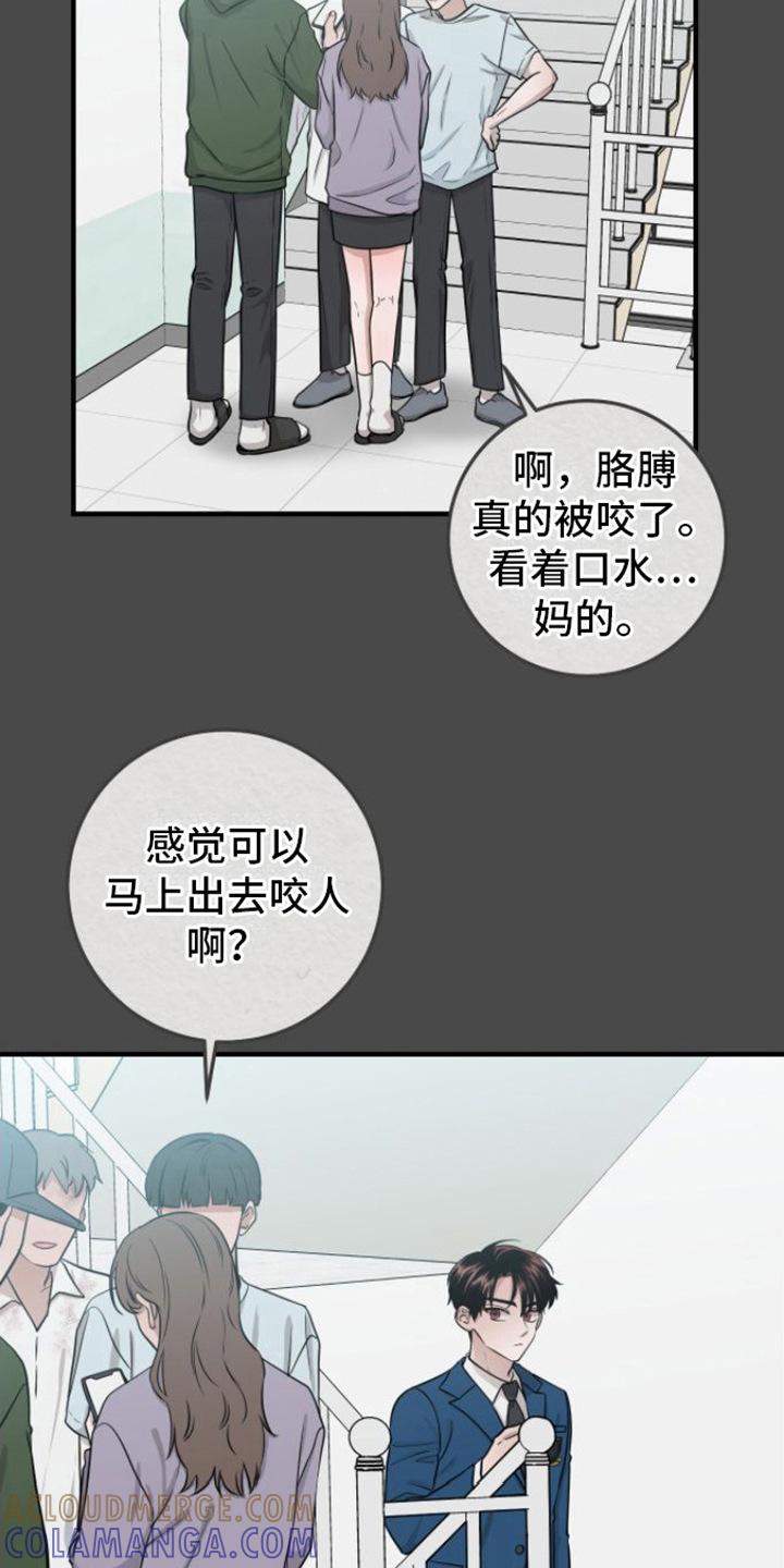 《绝命重逢》第8章：玩闹 第9页