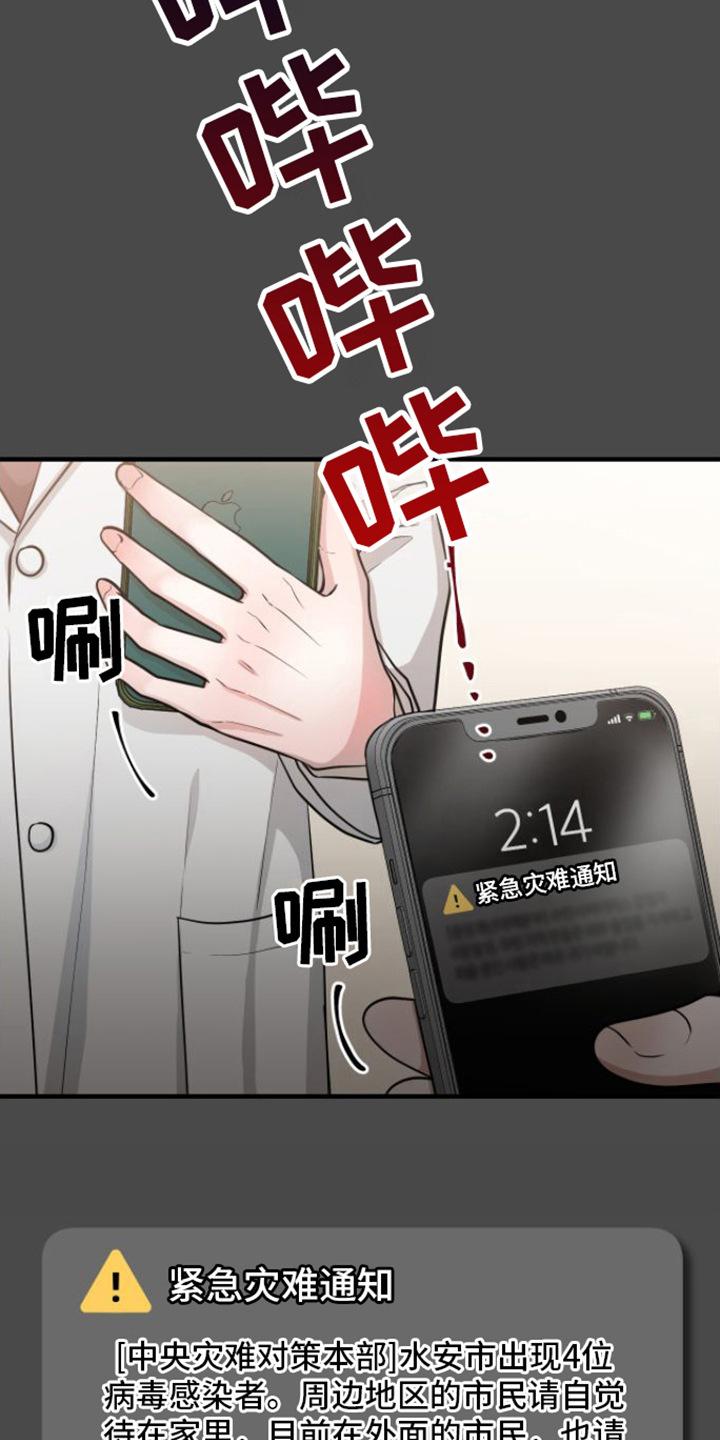 《绝命重逢》第9章：医生老师 第16页