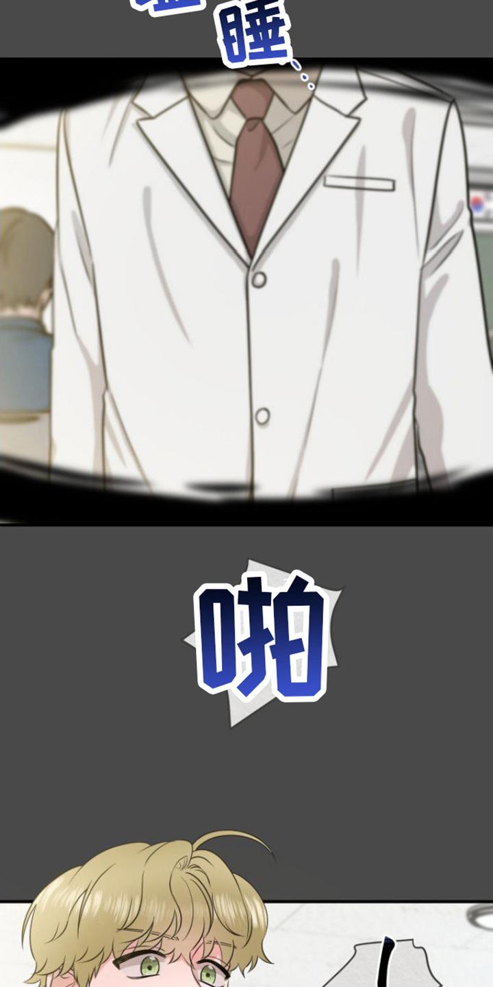 《绝命重逢》第9章：医生老师 第6页