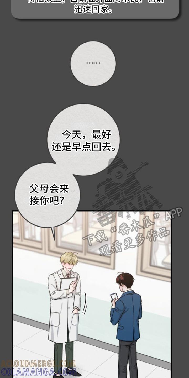 《绝命重逢》第9章：医生老师 第17页