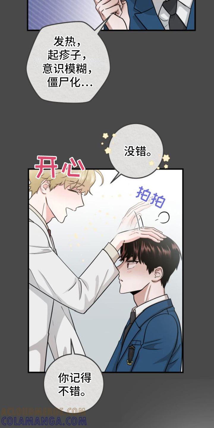 《绝命重逢》第9章：医生老师 第9页
