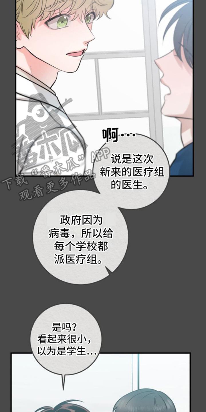 《绝命重逢》第9章：医生老师 第2页