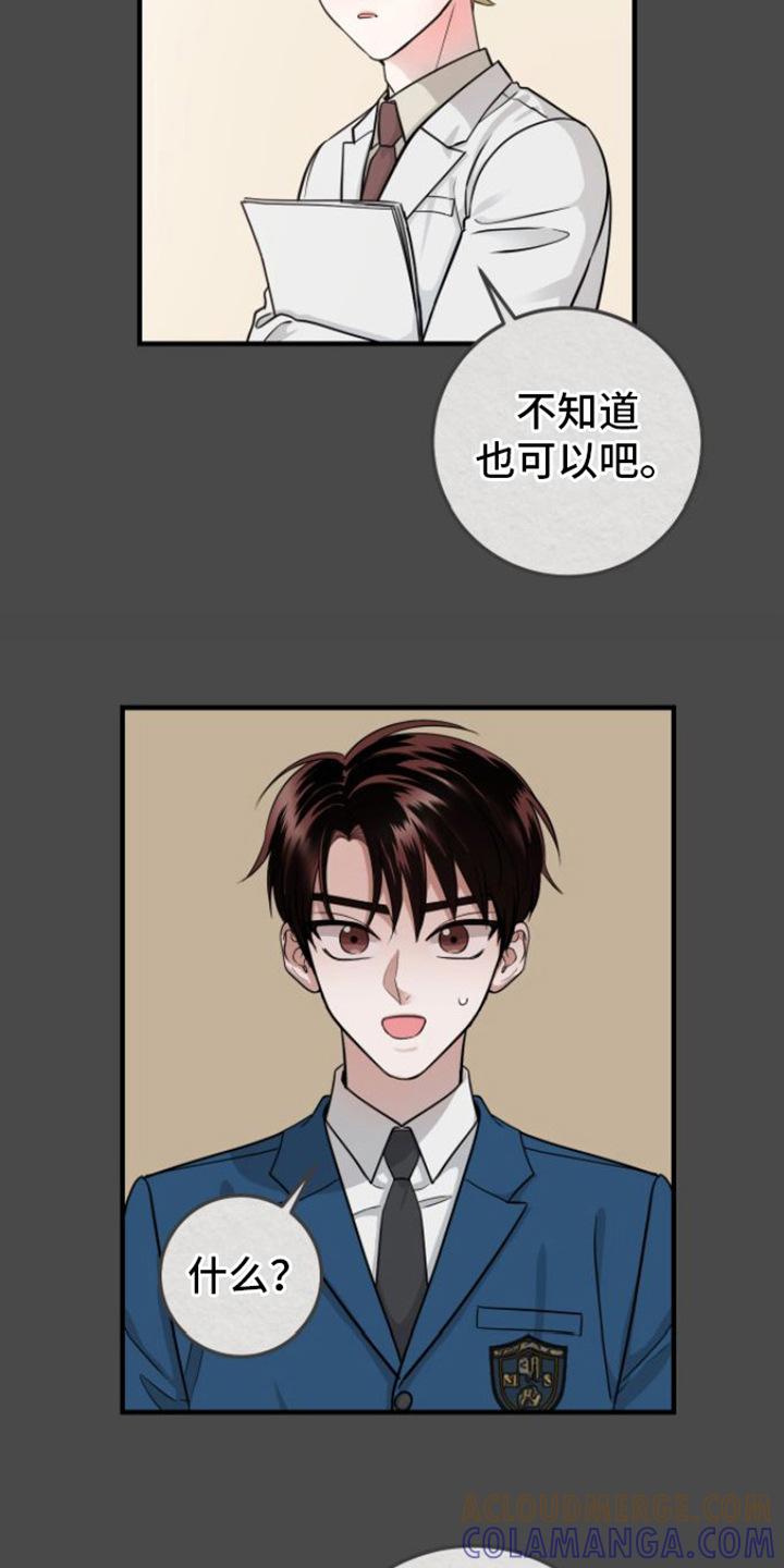 《绝命重逢》第9章：医生老师 第13页