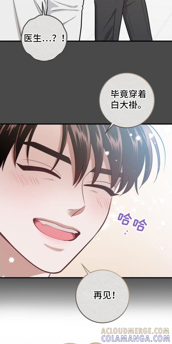 《绝命重逢》第9章：医生老师 第19页