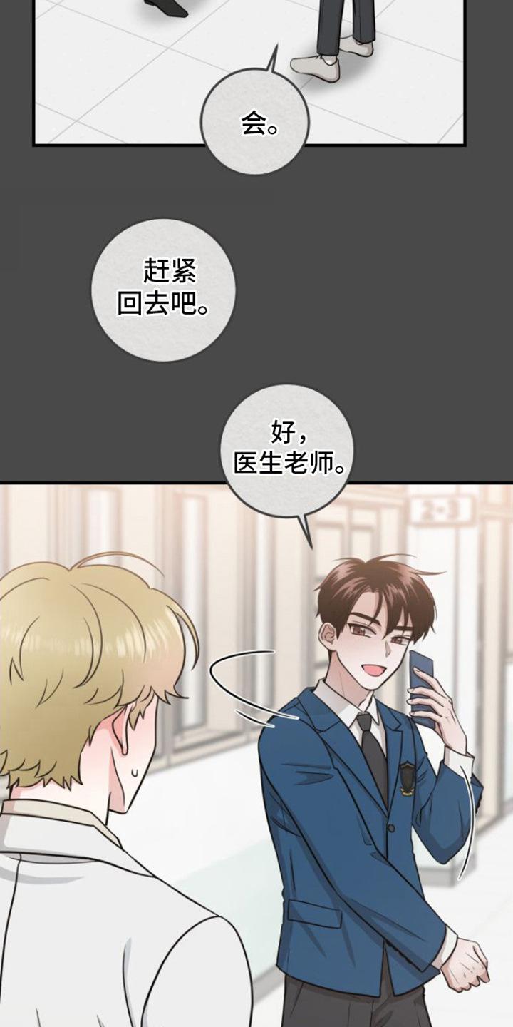 《绝命重逢》第9章：医生老师 第18页