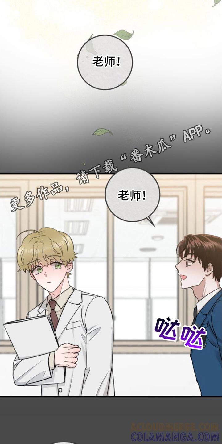 《绝命重逢》第9章：医生老师 第11页