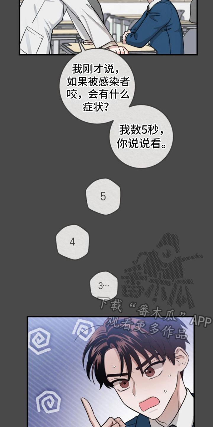 《绝命重逢》第9章：医生老师 第8页