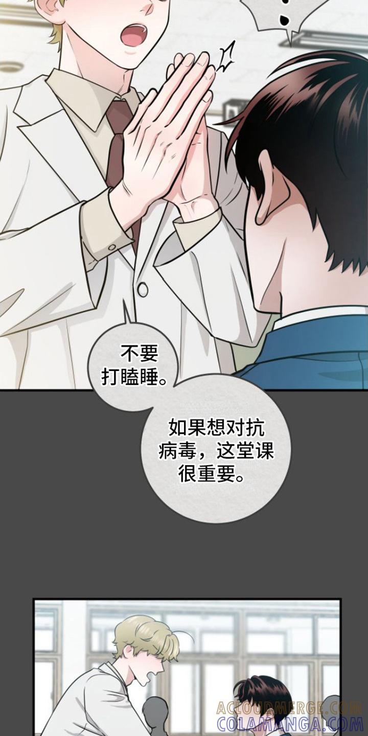 《绝命重逢》第9章：医生老师 第7页
