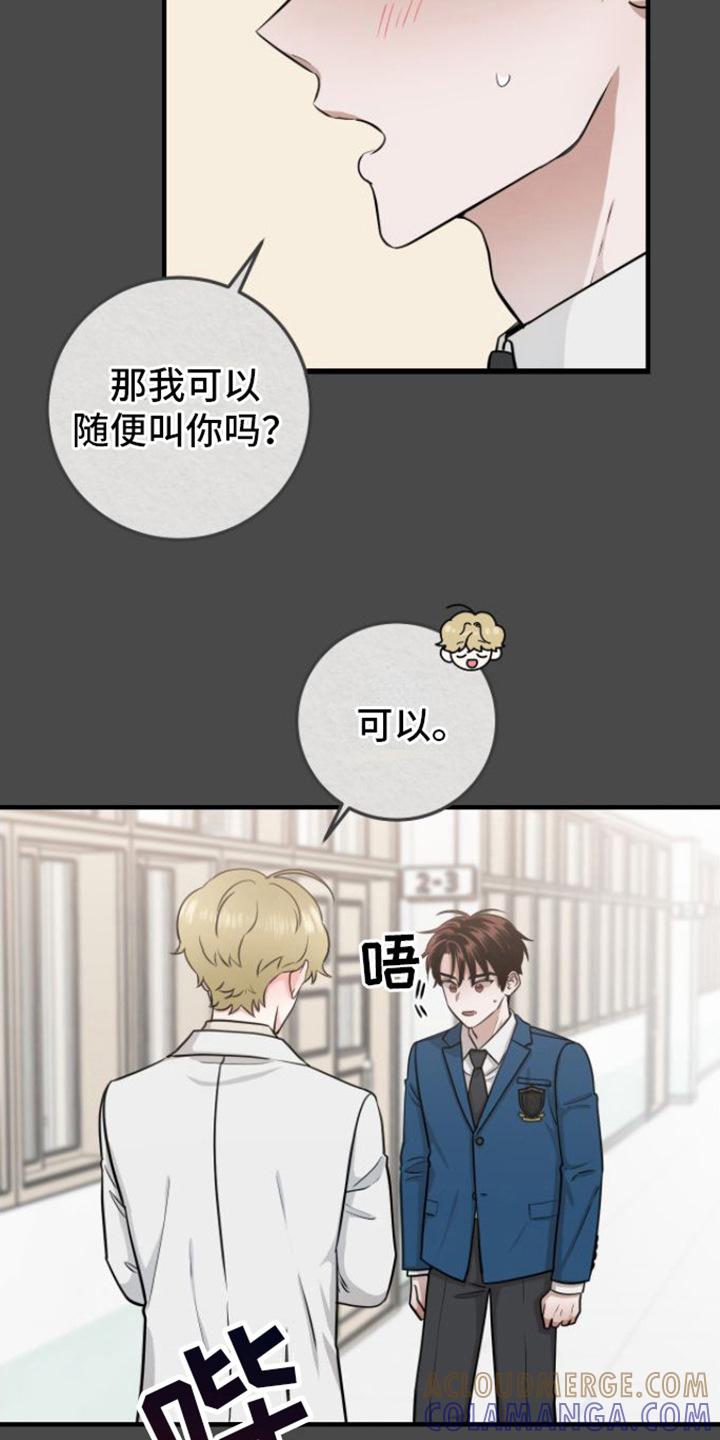 《绝命重逢》第9章：医生老师 第15页