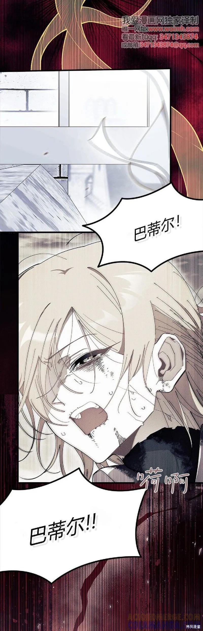 《我不想当鹊桥》第89话 第37页