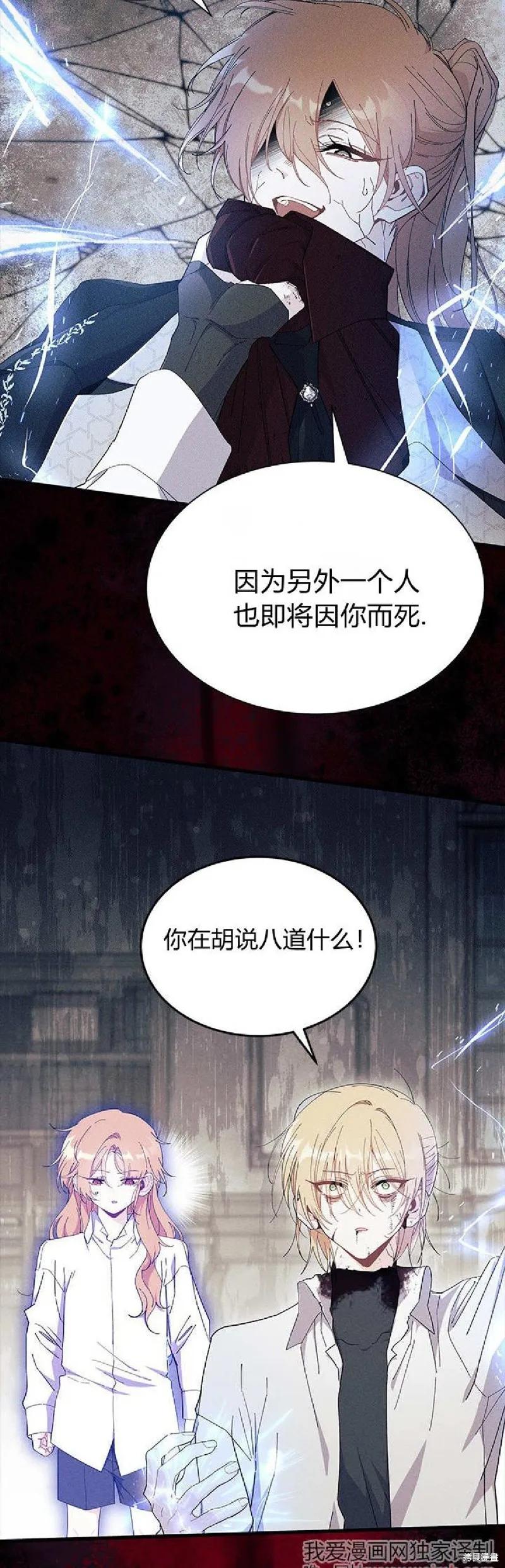 《我不想当鹊桥》第89话 第33页