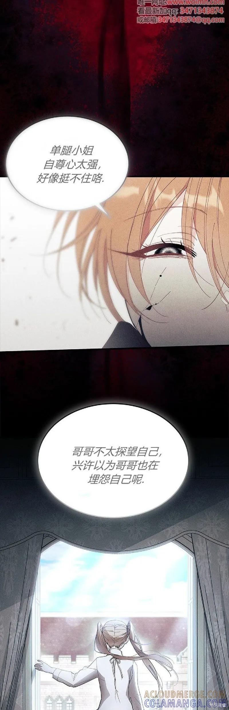 《我不想当鹊桥》第89话 第34页