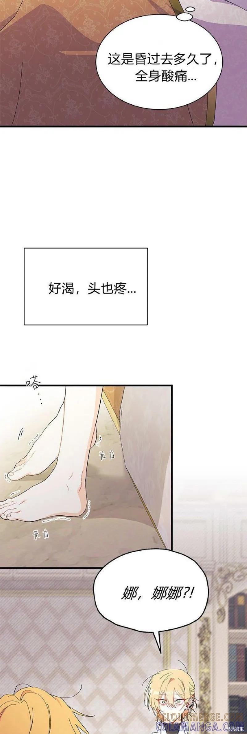 《我不想当鹊桥》第90话 第34页