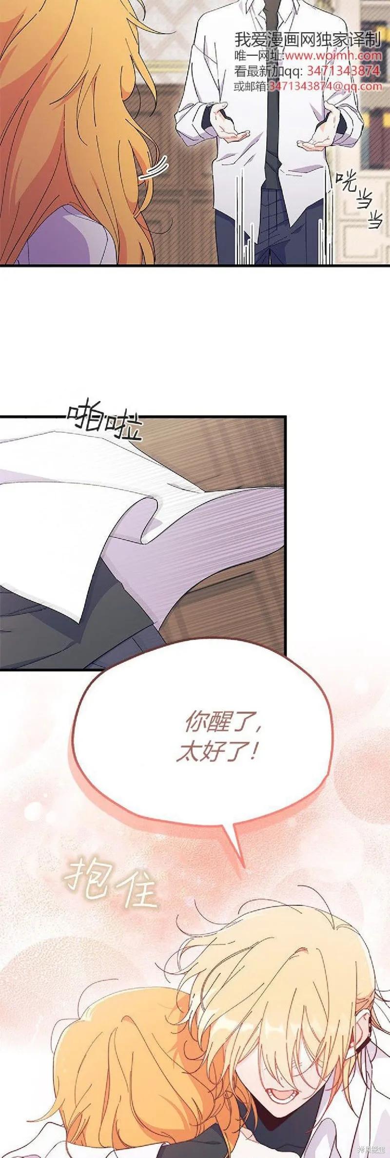 《我不想当鹊桥》第90话 第35页