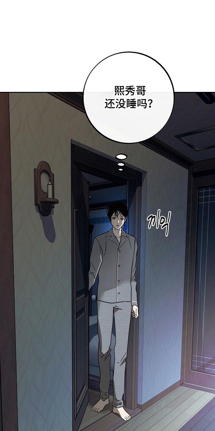 《独占预谋》第115章：【第二季】不想找回 第20页