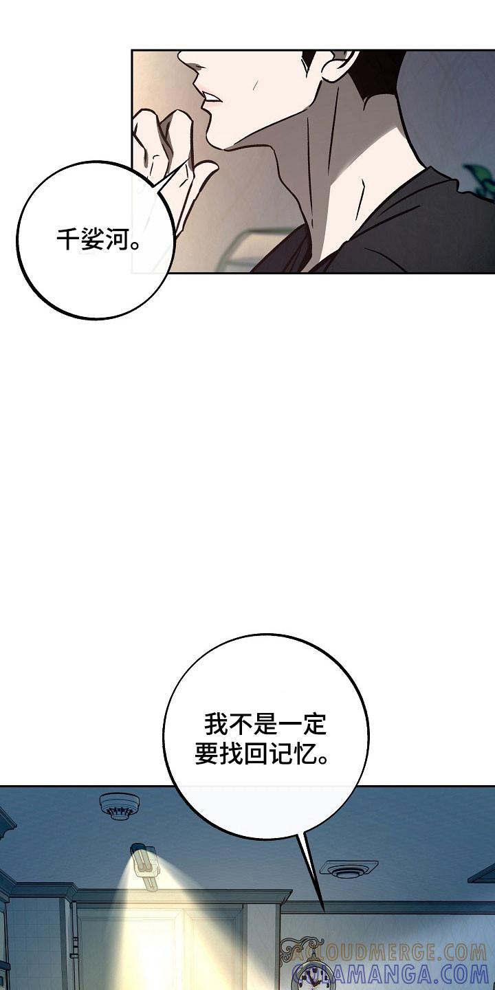 《独占预谋》第115章：【第二季】不想找回 第35页