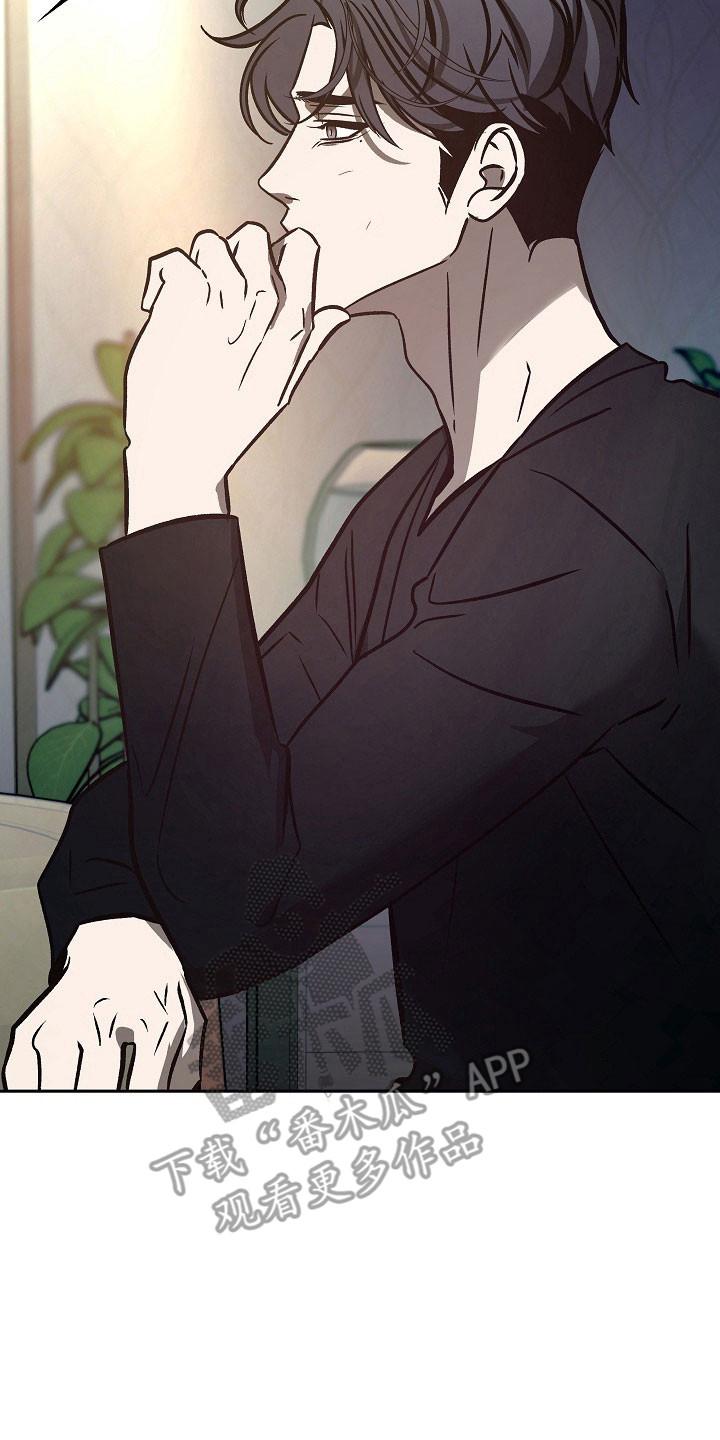 《独占预谋》第115章：【第二季】不想找回 第34页