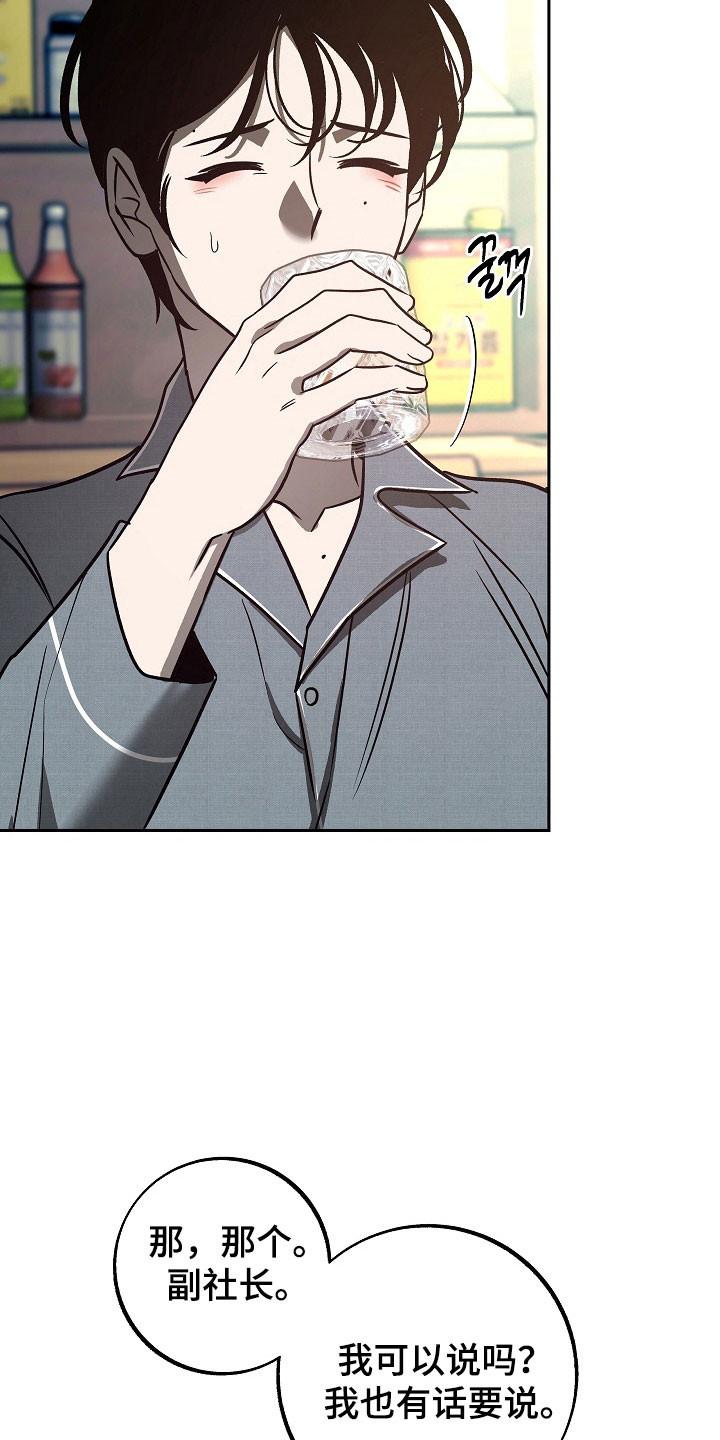 《独占预谋》第115章：【第二季】不想找回 第30页