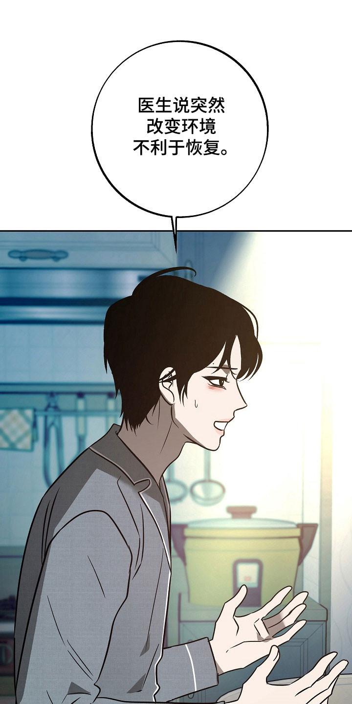 《独占预谋》第115章：【第二季】不想找回 第32页