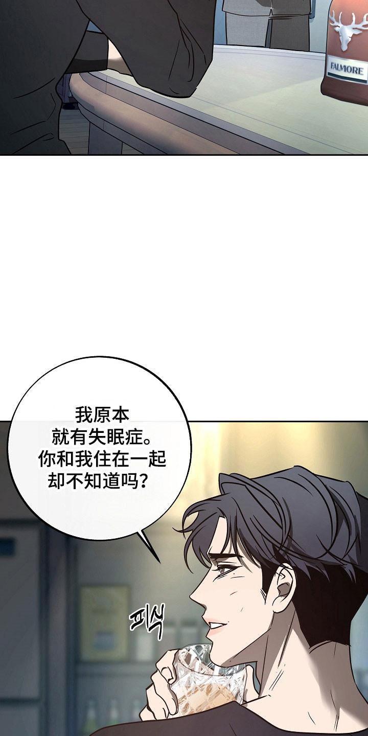 《独占预谋》第115章：【第二季】不想找回 第24页