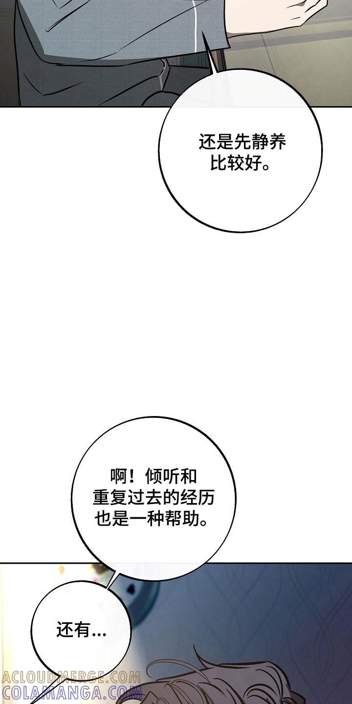 《独占预谋》第115章：【第二季】不想找回 第33页