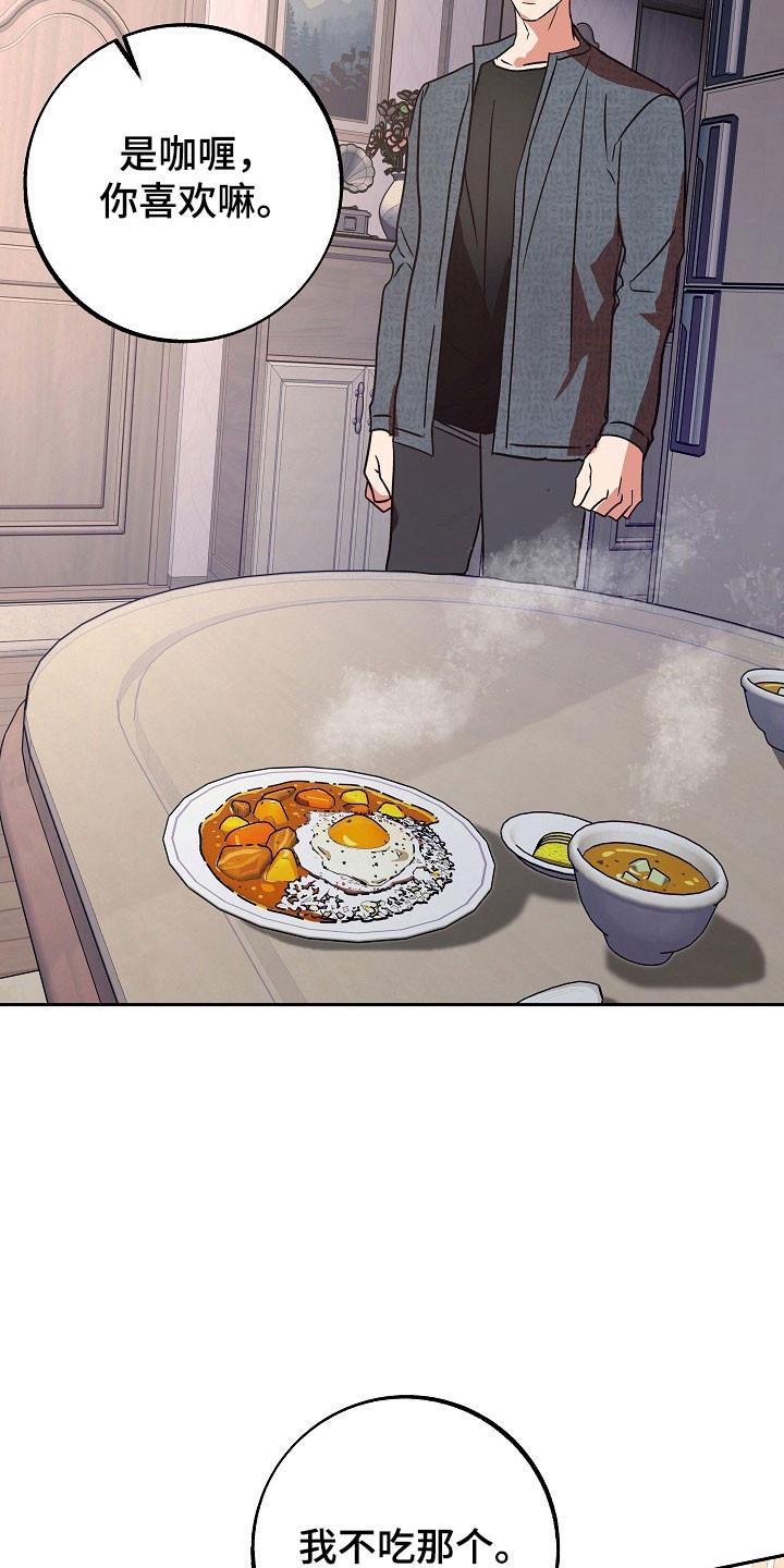 《独占预谋》第115章：【第二季】不想找回 第12页