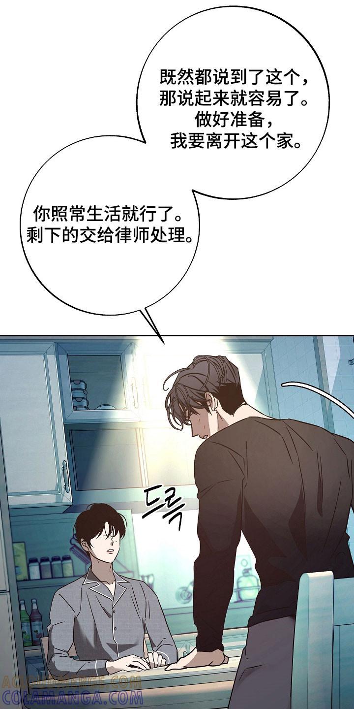 《独占预谋》第116章：【第二季】备受折磨 第5页