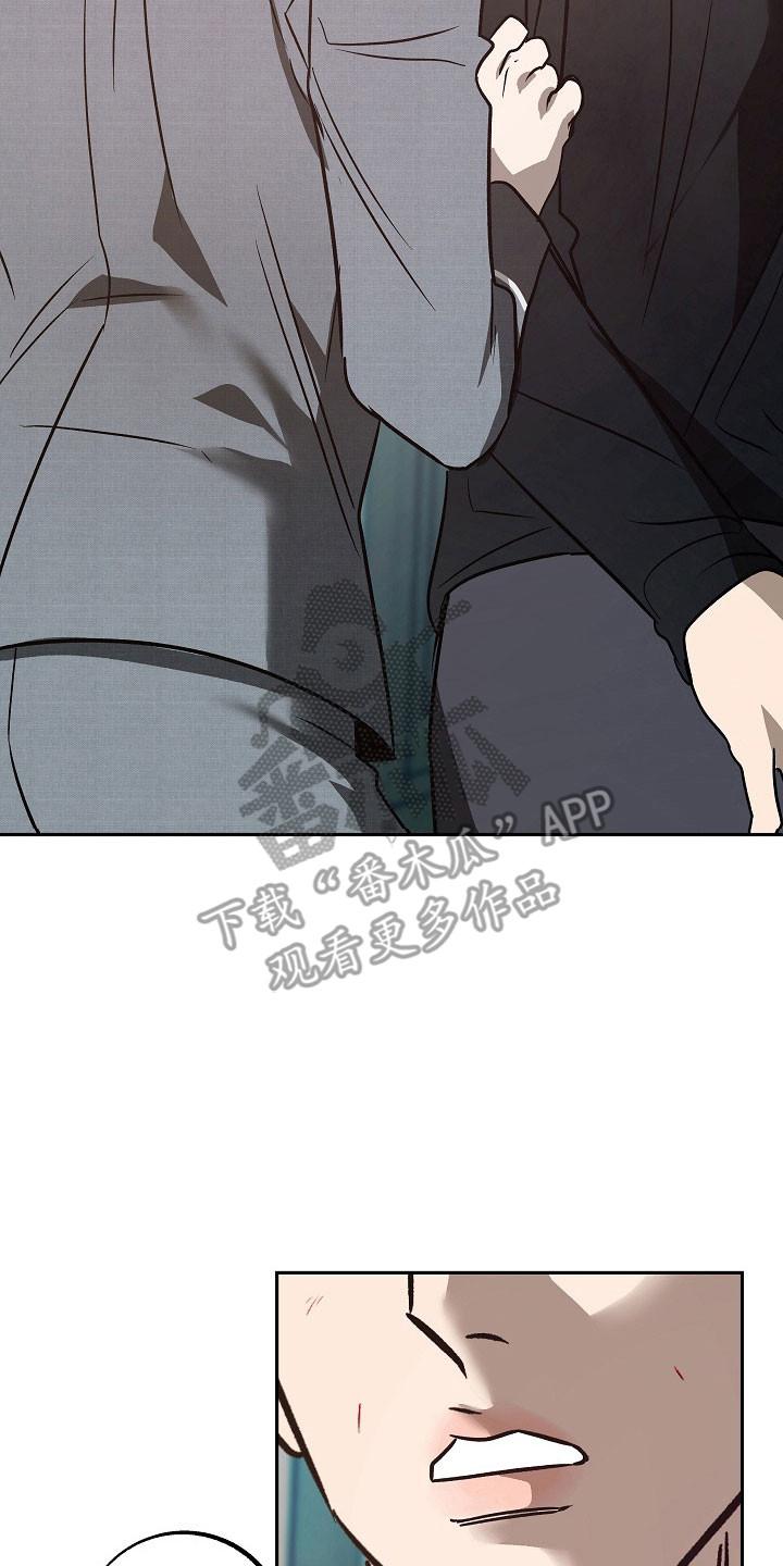 《独占预谋》第116章：【第二季】备受折磨 第14页