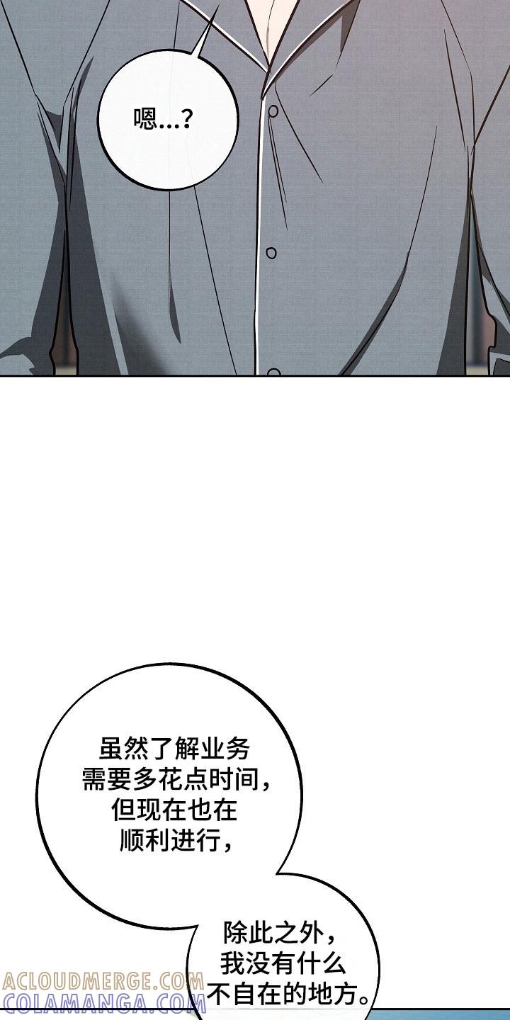 《独占预谋》第116章：【第二季】备受折磨 第3页