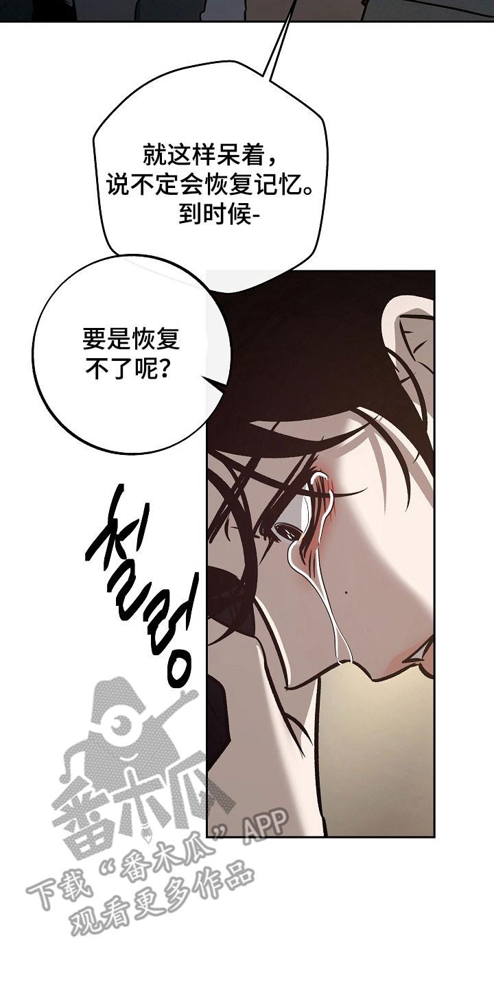 《独占预谋》第116章：【第二季】备受折磨 第10页